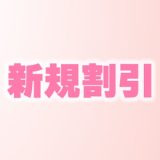 池袋メンズエステ マイクロビキニ専門店　MOMOSPA｜新規割引