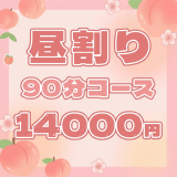 池袋メンズエステ マイクロビキニ専門店　MOMOSPA｜昼割り