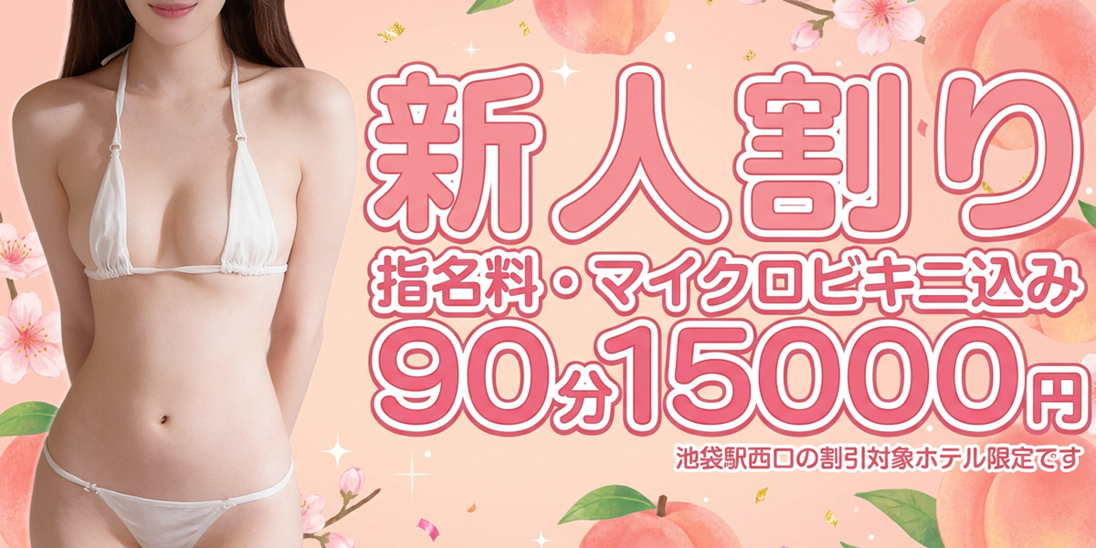 池袋メンズエステ　MOMOSPA｜新人割り