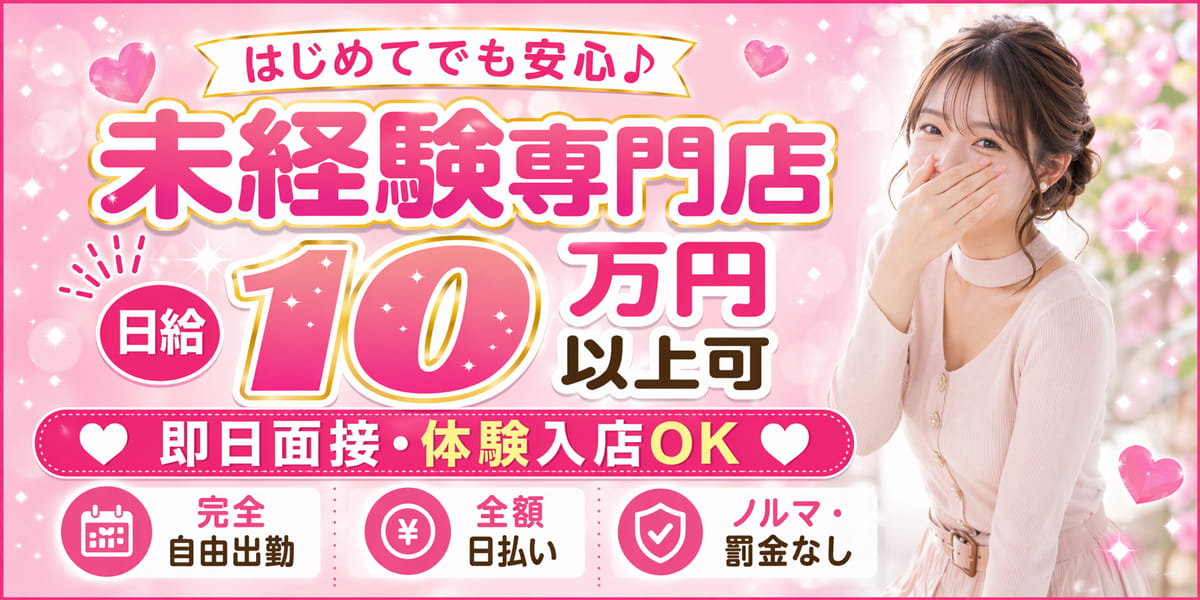 池袋メンズエステMOMOSPA求人画像　日給10万円以上可 全額日払い